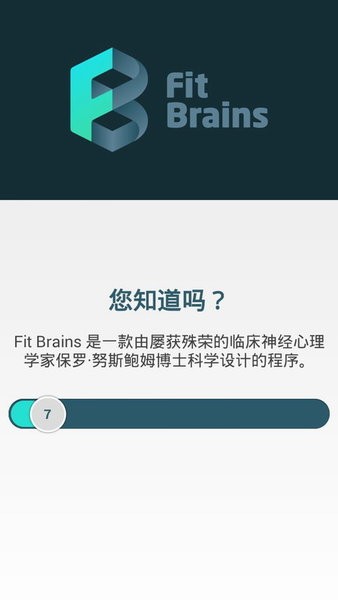 脑力健康训练师直装版