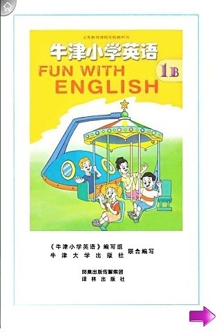 牛津小学英语1b