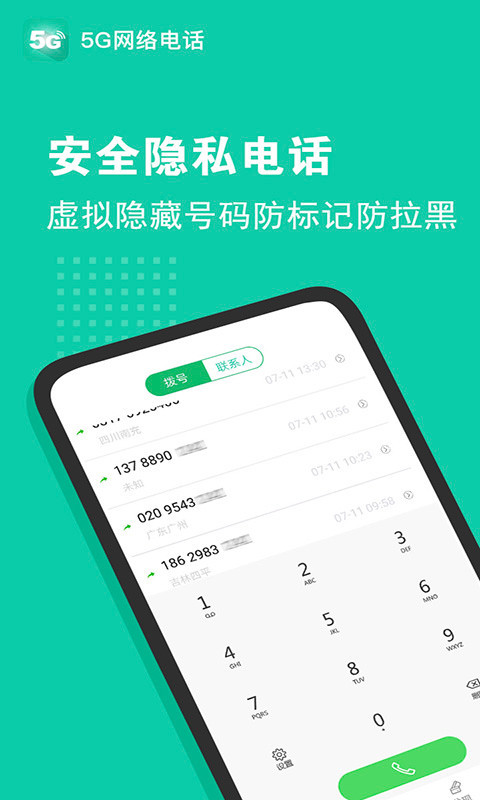 5g省钱电话