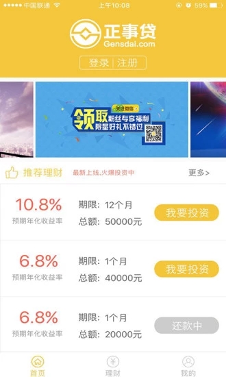 正事贷