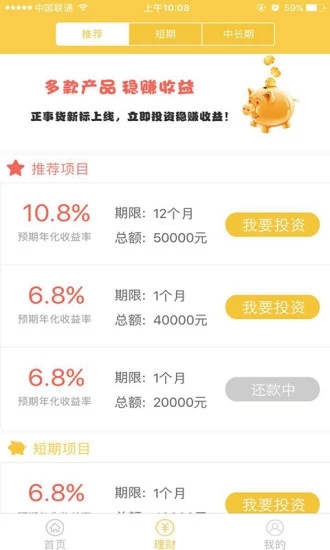 正事贷