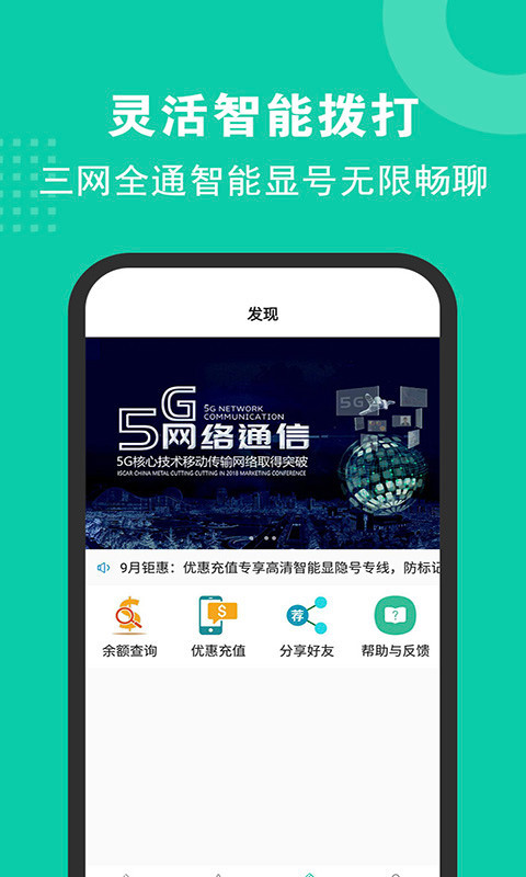 5g省钱电话