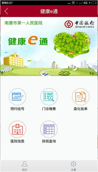 易惠通
