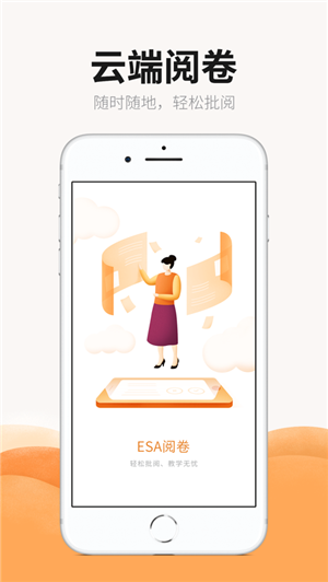 esa阅卷