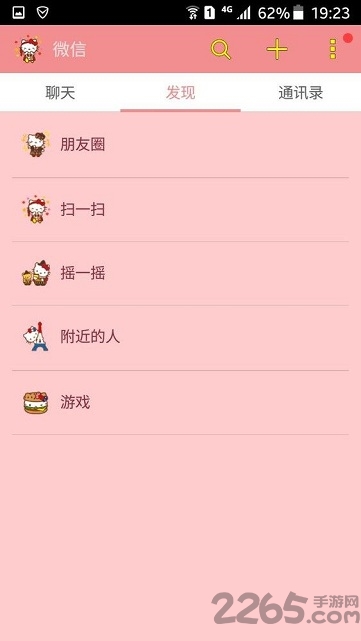粉红微信