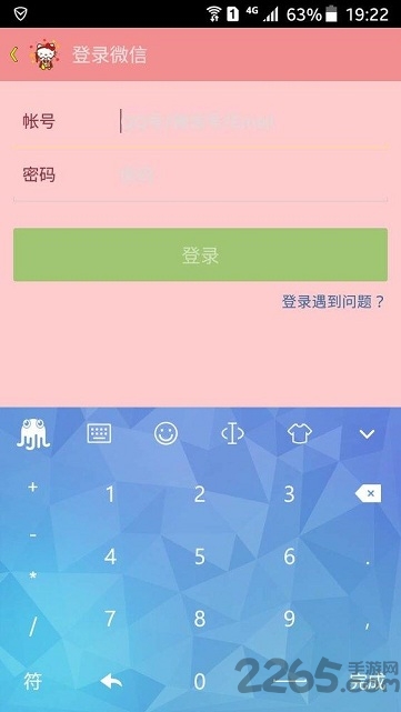 粉红微信
