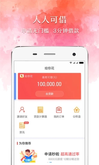 嗨皮贷