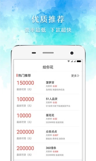 嗨皮贷