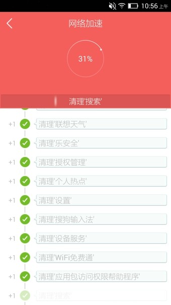 wifi连接管家