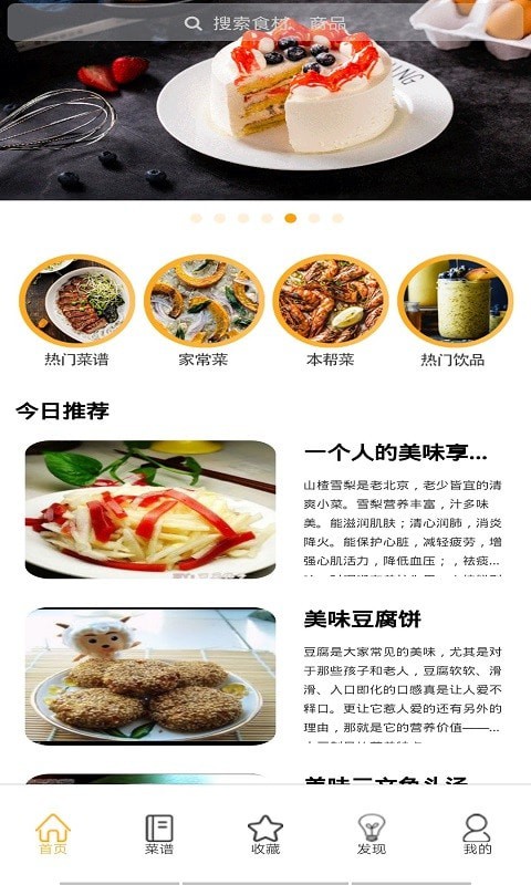 健康菜谱大全