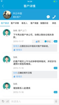 ris移动销售