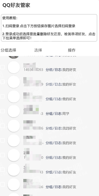qq好友管家