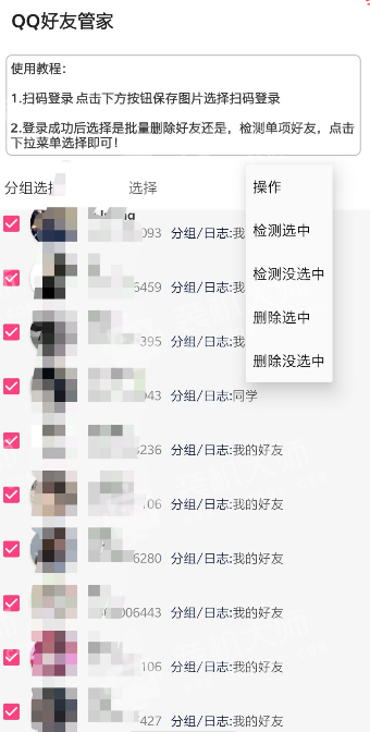 qq好友管家