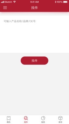 互伴商户版