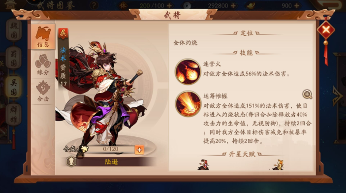 少年三国志2陆逊多少钱 陆逊的技能强度如何