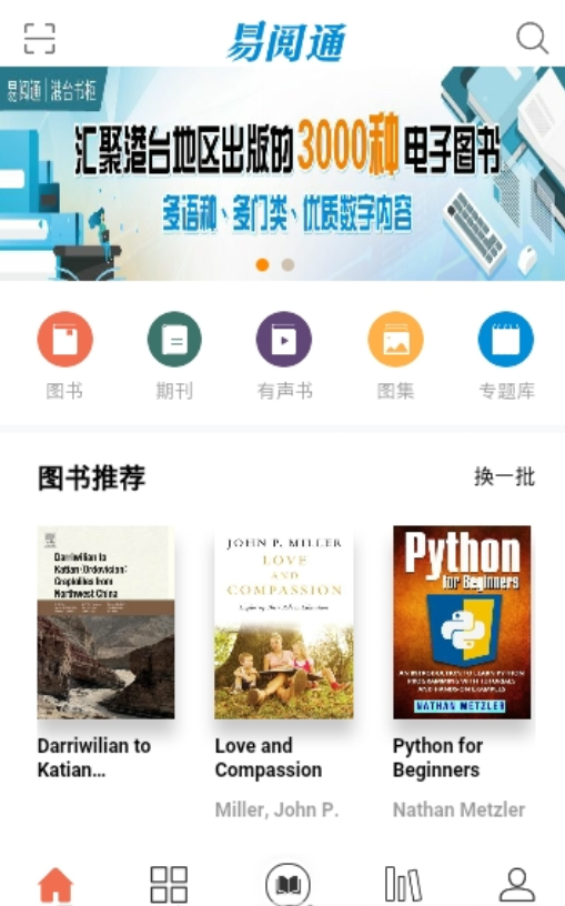 易阅通