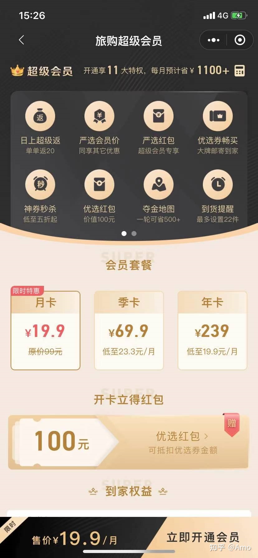 优选vip