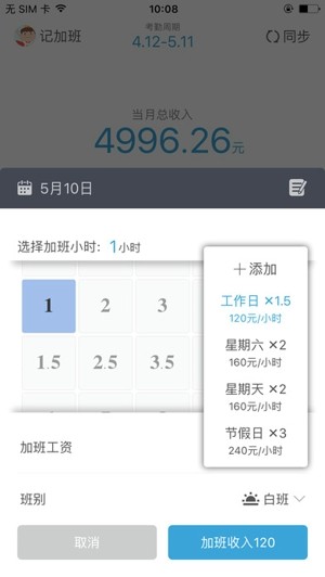 开心加班管家