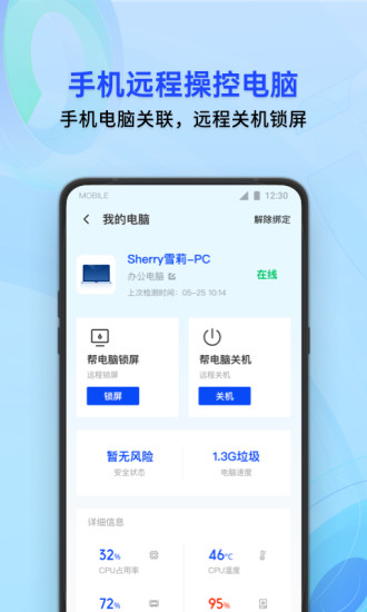 手机管家pro