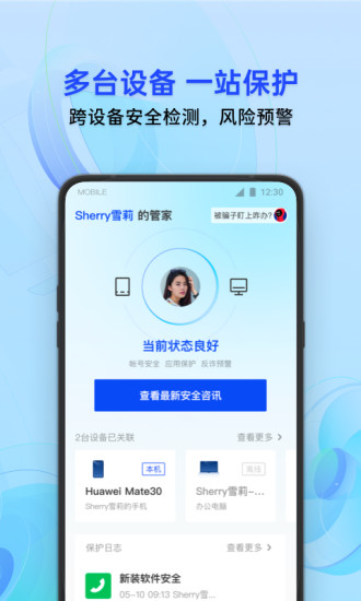 手机管家pro