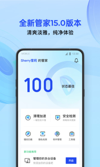 手机管家pro