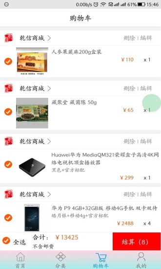 乾易通