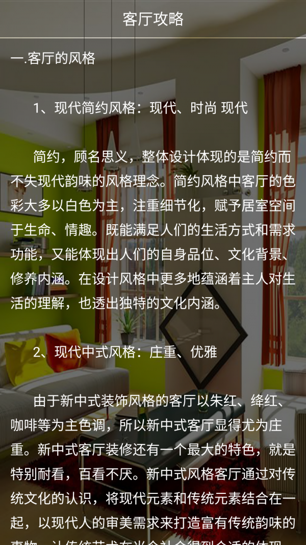 家装攻略