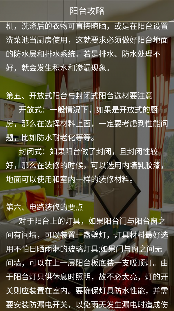家装攻略