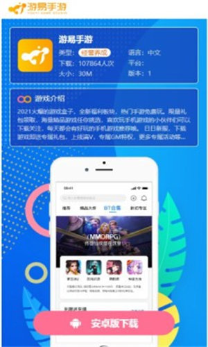 游易app