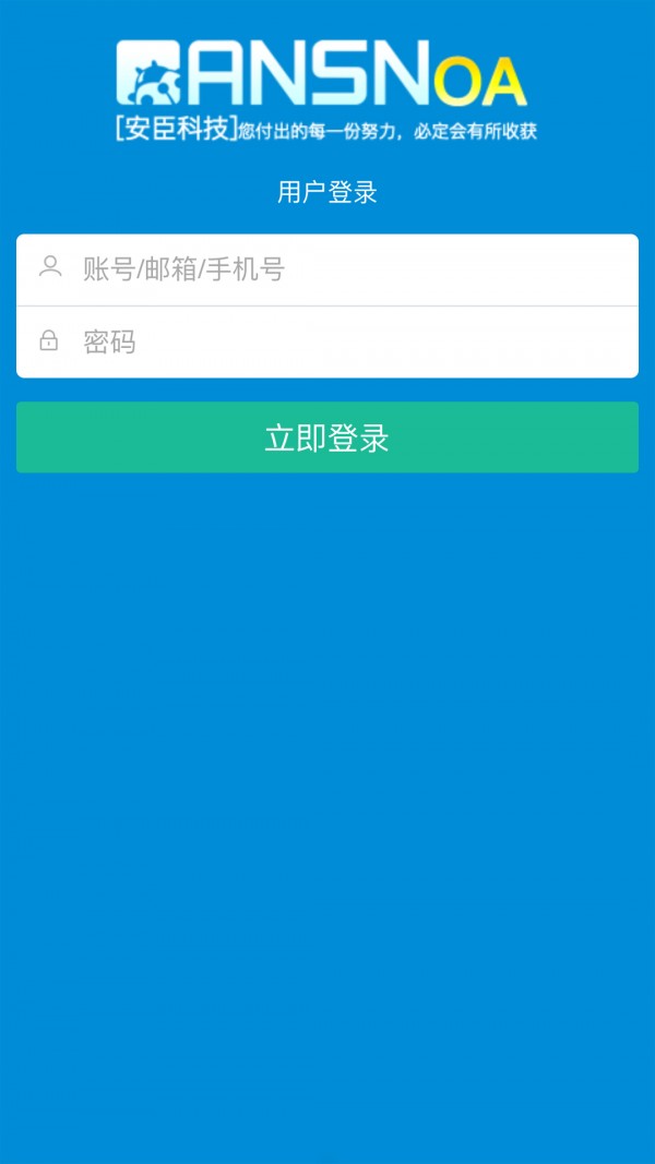安臣科技oa