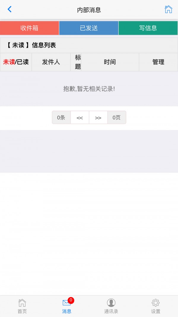 安臣科技oa