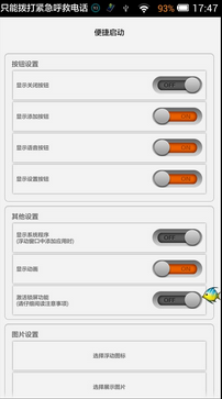 桌面快捷启动