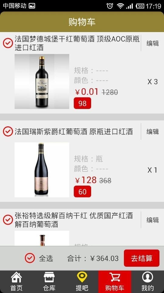 酒易提