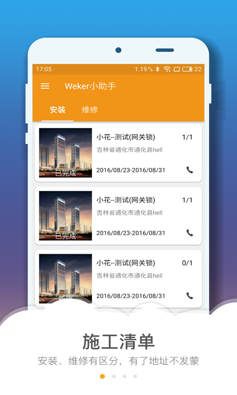 weker小助手