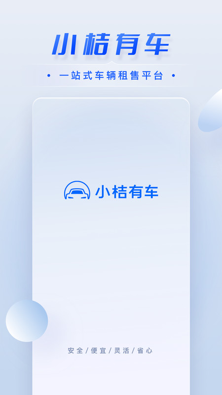 小桔商家通