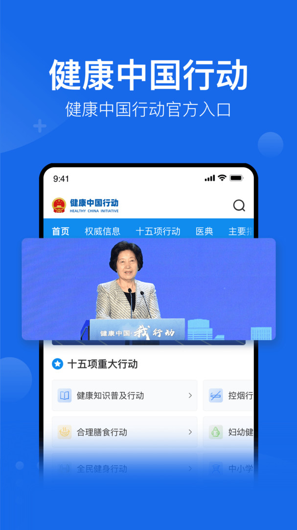 全国健康平台