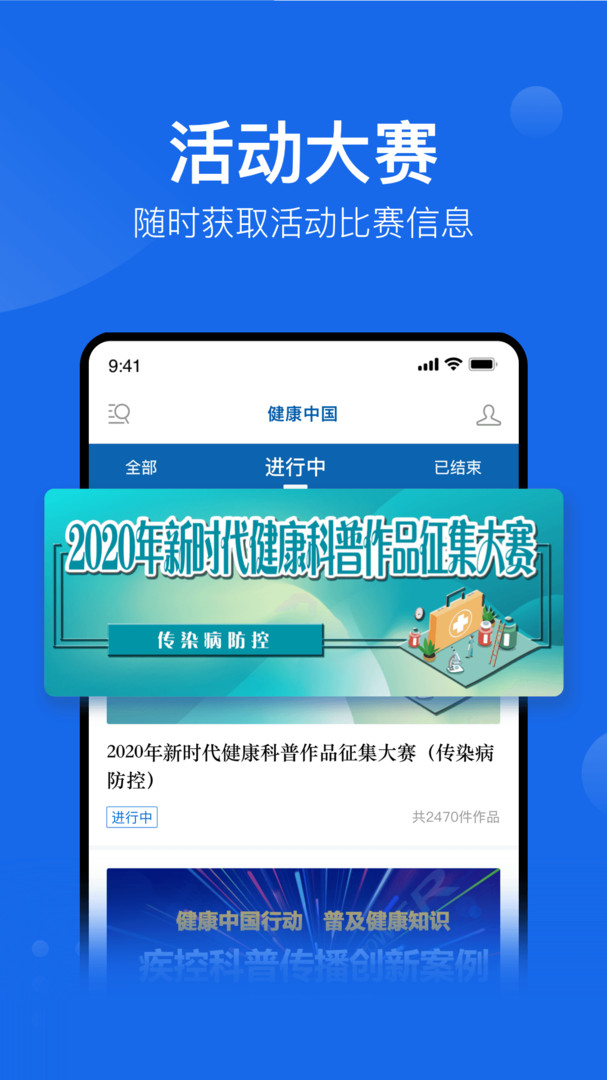 全国健康平台