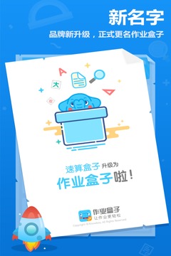 作业盒子家长版