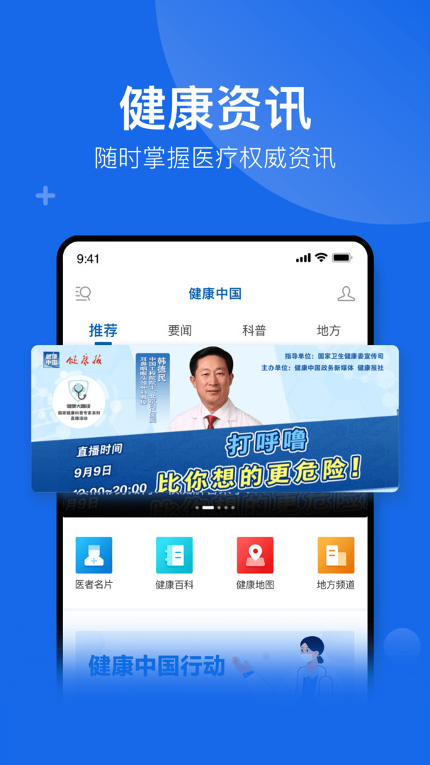 全国健康平台