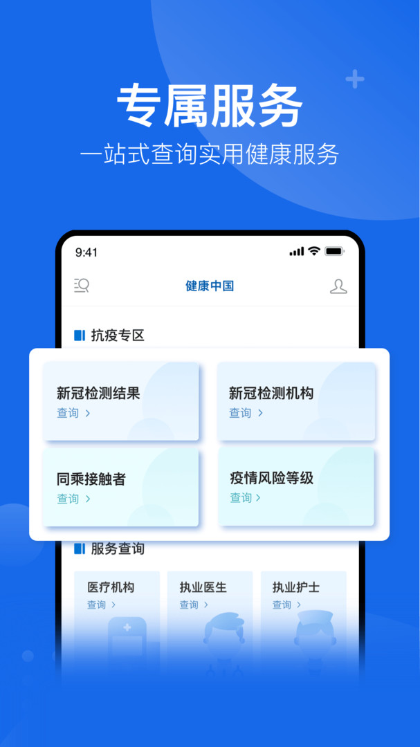 全国健康平台