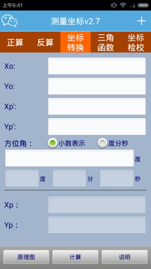 坐标助手