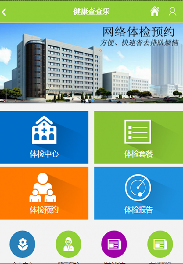 健康查查乐