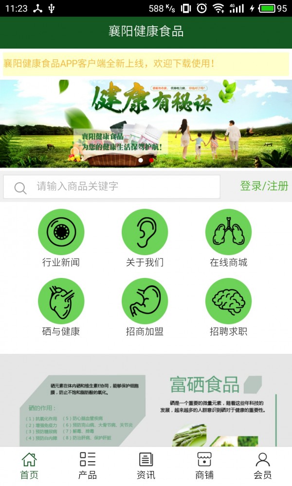 襄阳健康食品