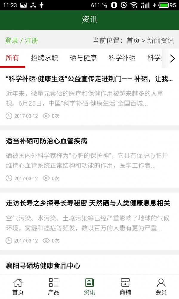 襄阳健康食品