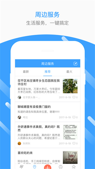柯桥生活圈app