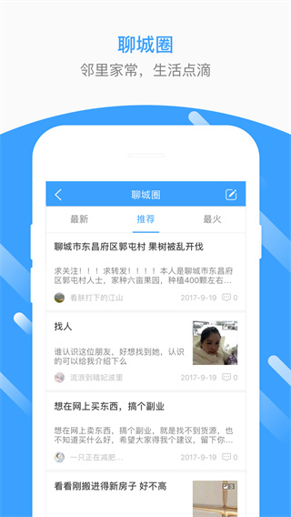 柯桥生活圈app