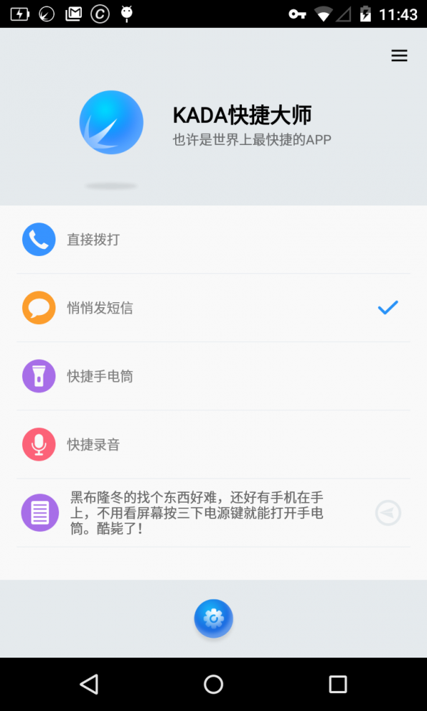 kada快捷大师