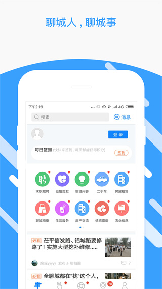 柯桥生活圈app