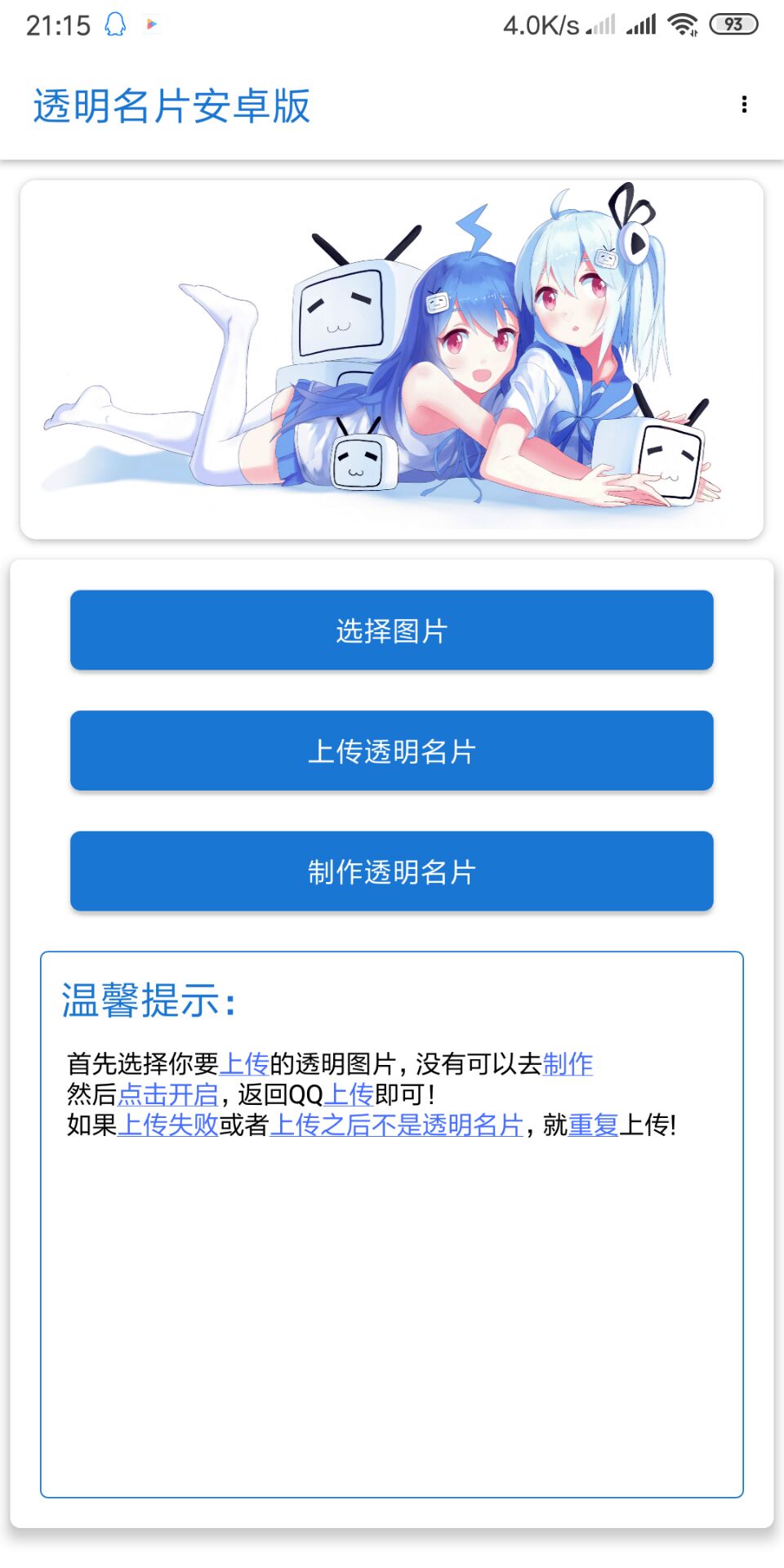 qq透明名片软件