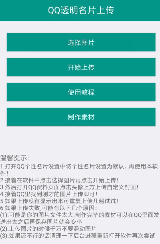 qq透明名片软件